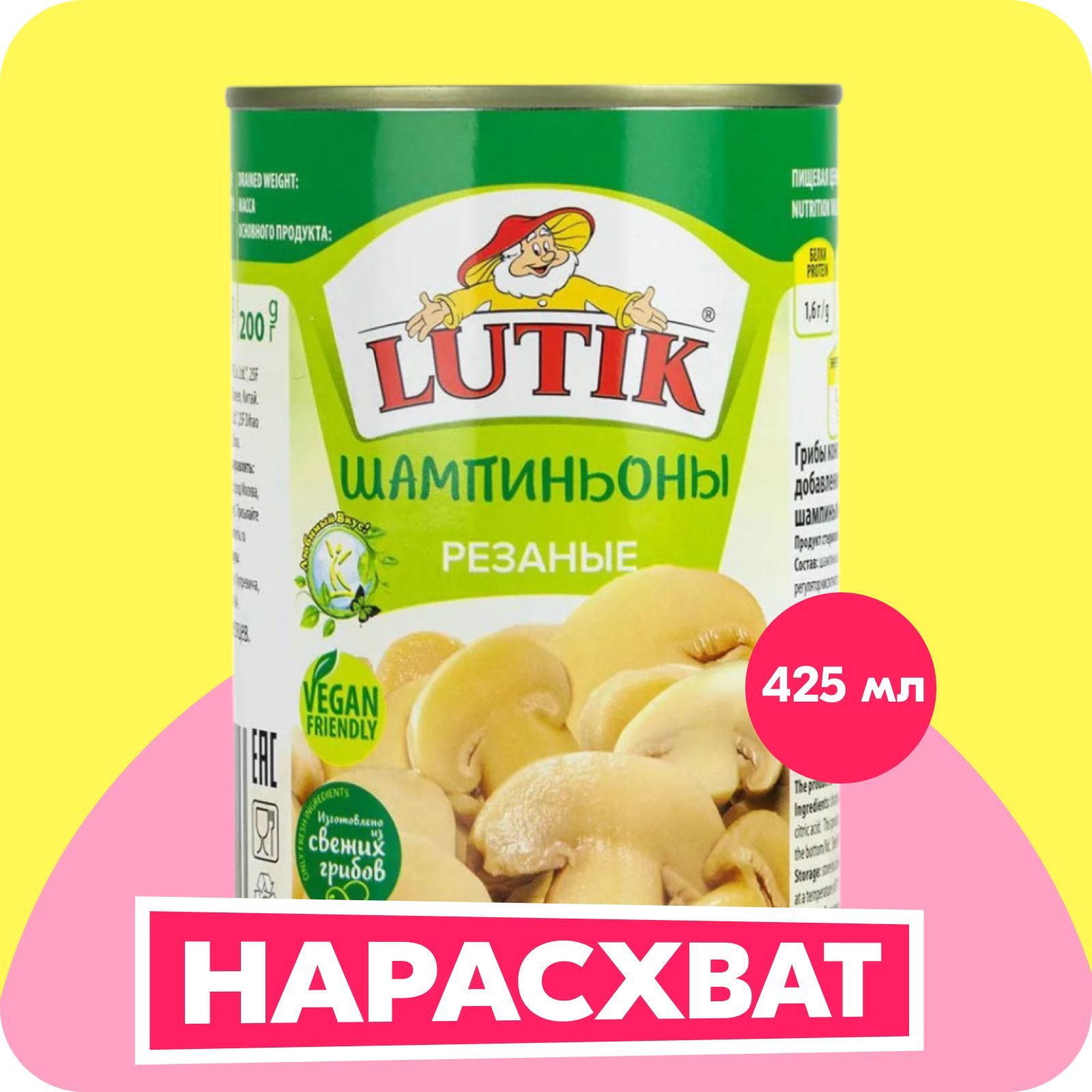 ШампиньоныLutikрезаные,425мл