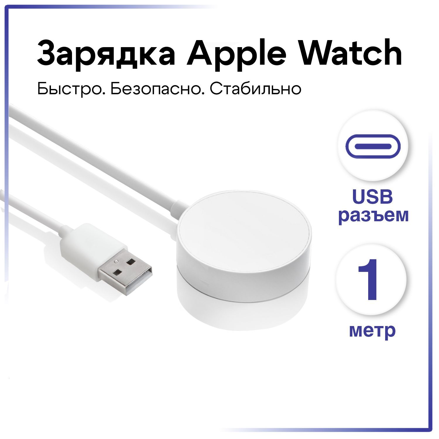 Беспроводная зарядка для часов / Зарядка / Кабель для Apple WATCH / USB /белый