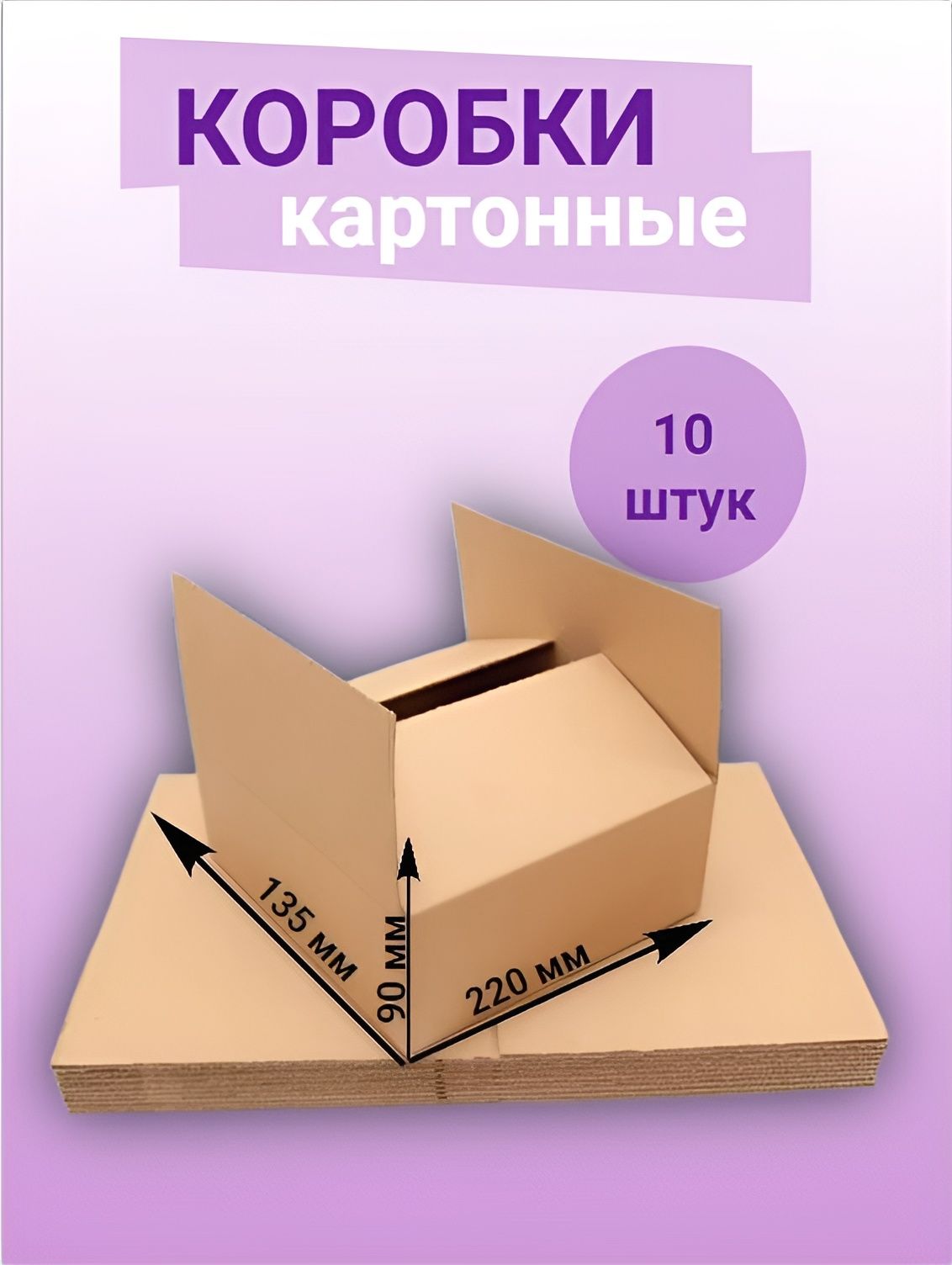 Коробки картонные маленькие для упаковки, 10 штук