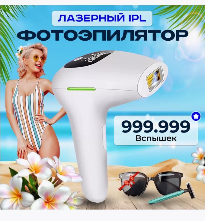 Фотоэпилятор IPL AM001