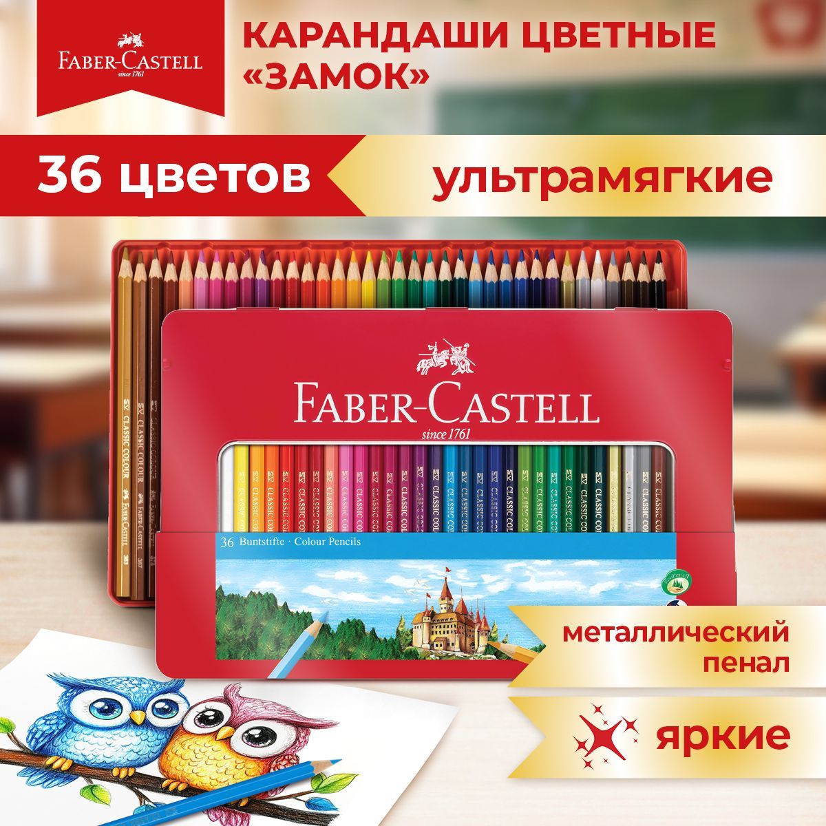 Карандаши цветные Faber-Castell "Замок" 36 цв.