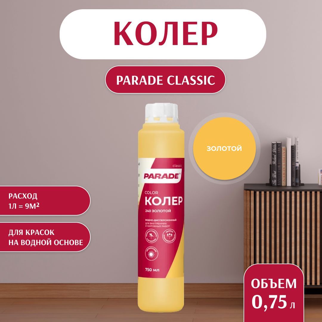 КолердлякраскиуниверсальныйParade№240Золотой0,75л