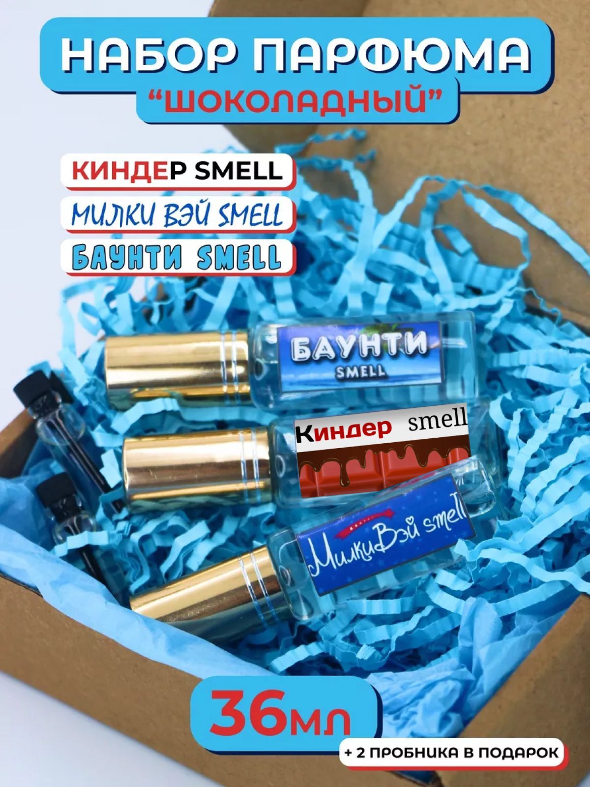 Подарочный набор с шоколадными духами Киндер Баунти Милки Вэй Smell