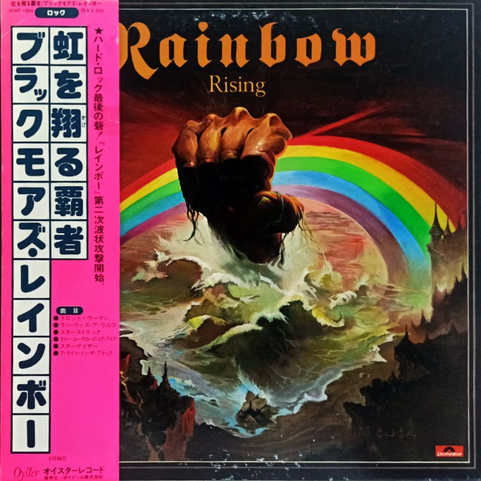 Blackmore's Rainbow. Rainbow Rising (Japan, 1976) LP, NM, виниловая пластинка