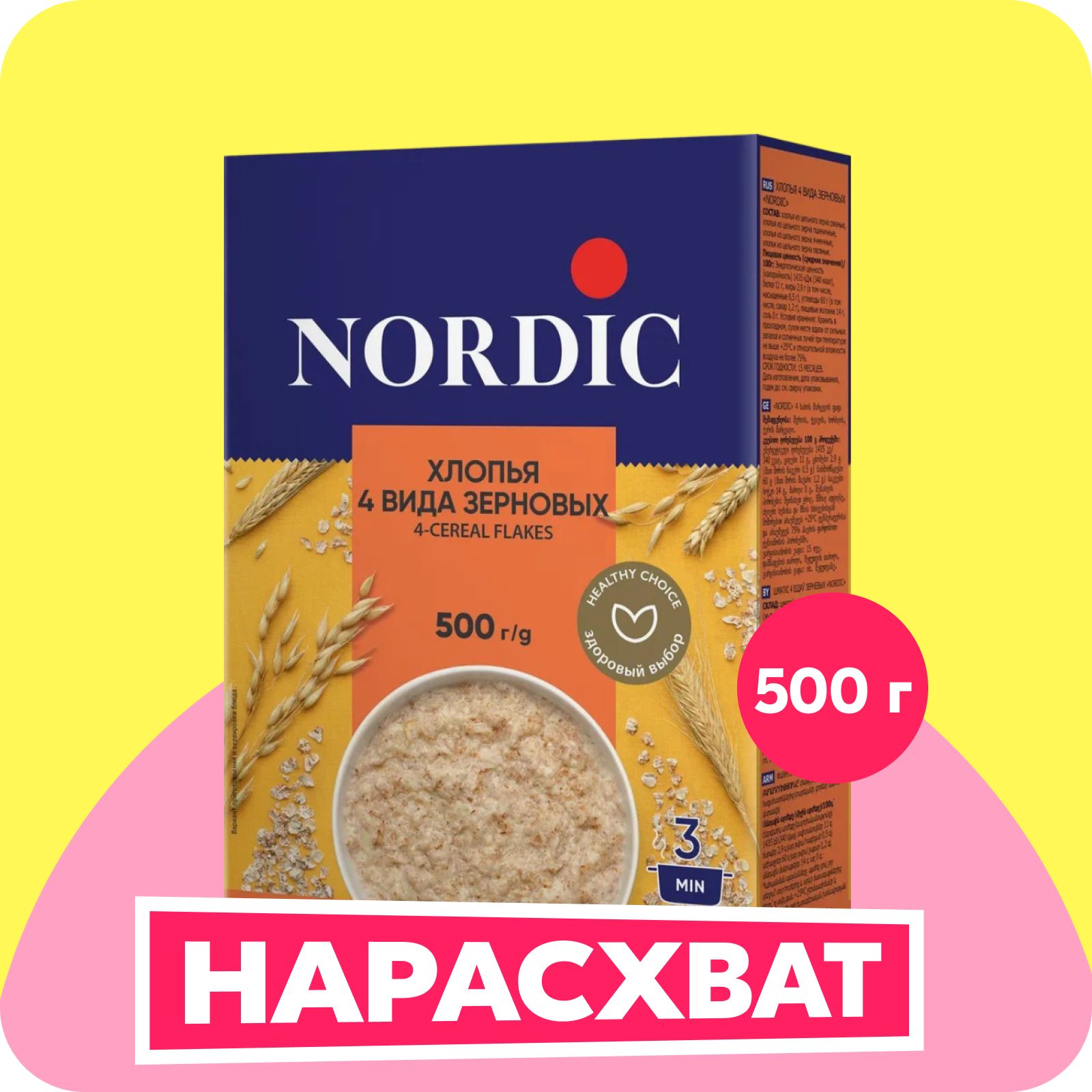 Хлопья Nordic 4 вида зерновых, 500 г