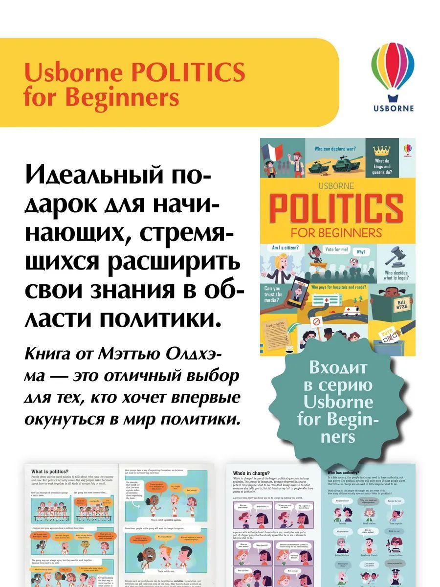 Usborne Politics for Beginners