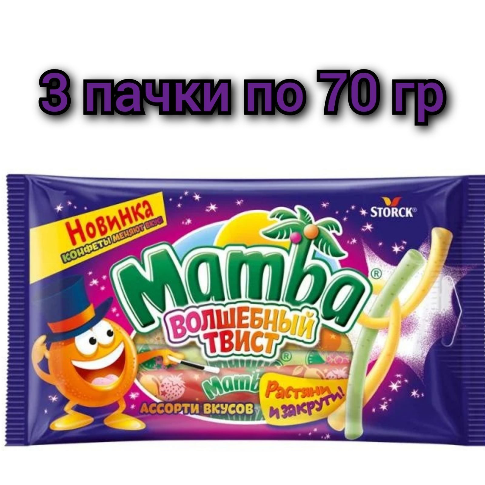 Mamba, Жевательные конфеты "Волшебный твист", 70 гр./3 пачки