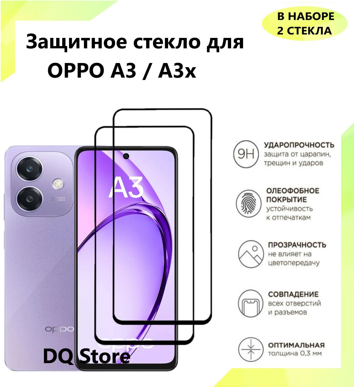 2 Защитных стекла для OPPO A3 / A3x . Полноэкранные защитные стекла с олеофобным покрытием