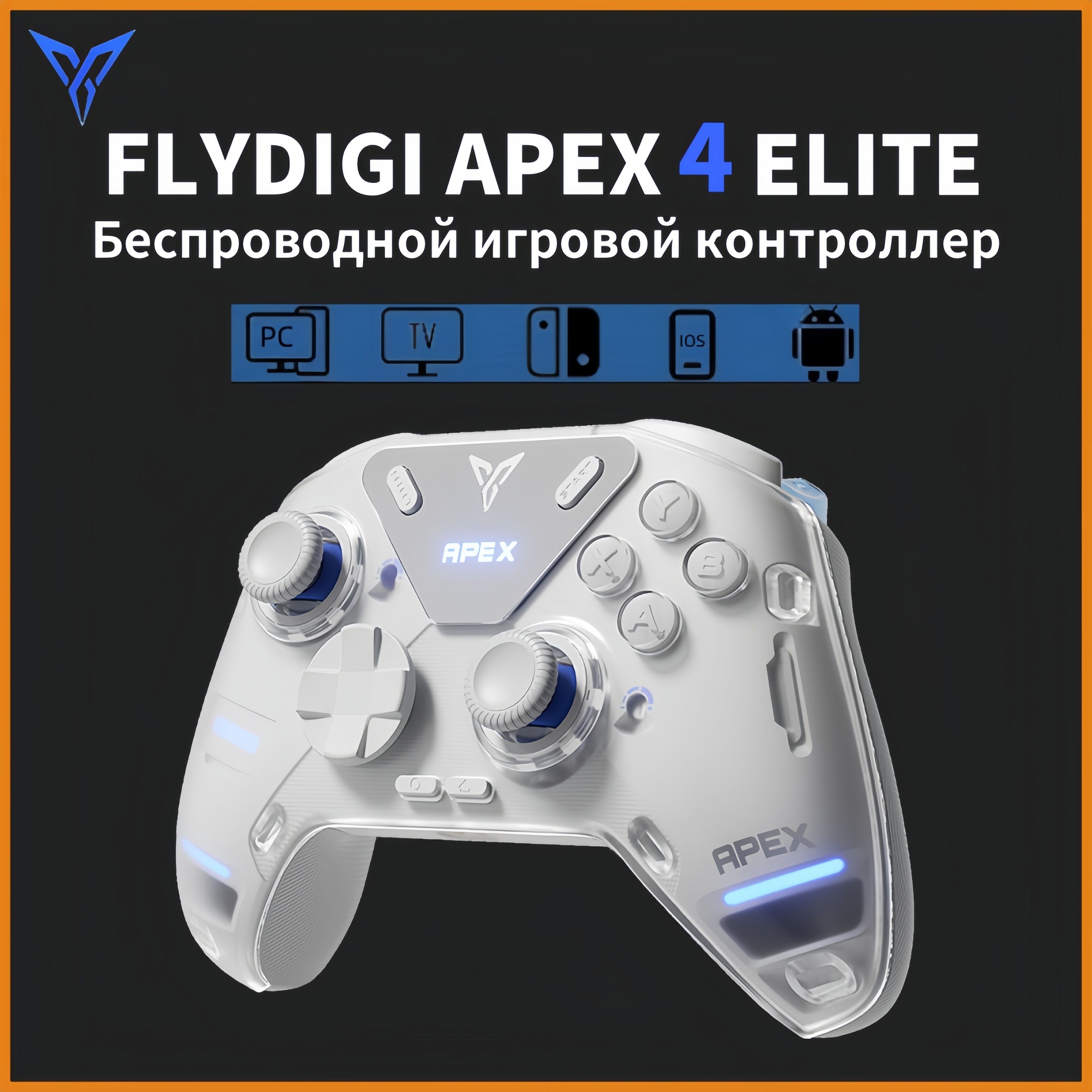 ИгровойконтроллерFLYDIGIAPEX4ГеймпадыдляПК,Switch,Android,IOS