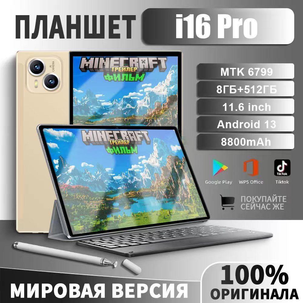 vove Планшет A-I16Pro, 11.6" 512 МБ/8 ГБ, золотой