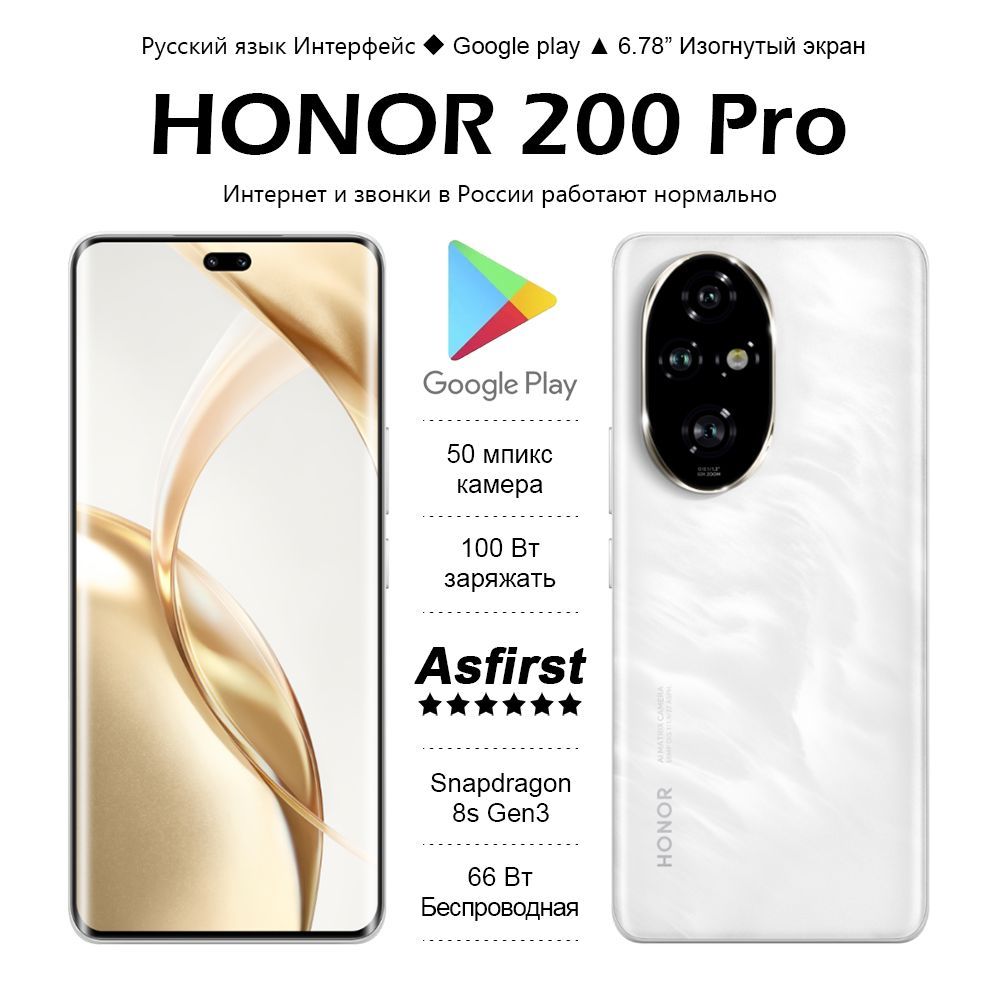 HonorСмартфон200Pro.12/512ГБ,белый