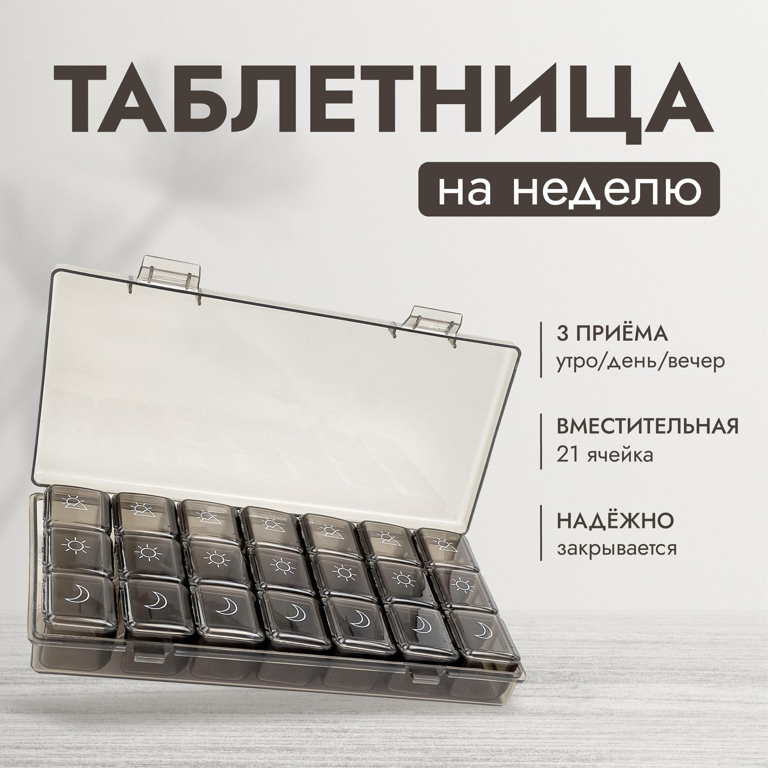 ТаблетницананеделюBlack