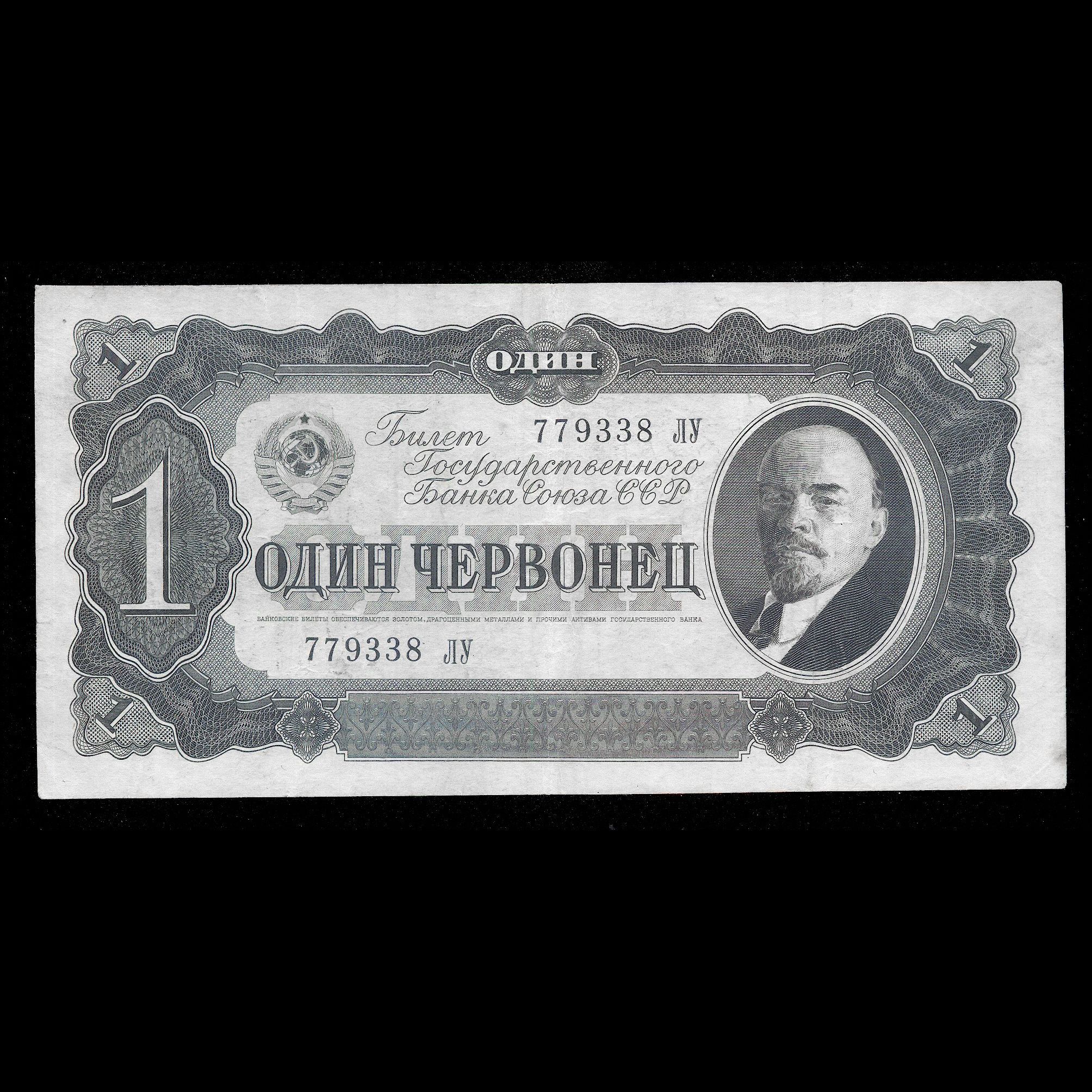 СССР 1 червонец 1937 года, серия ЛУ, состояние XF