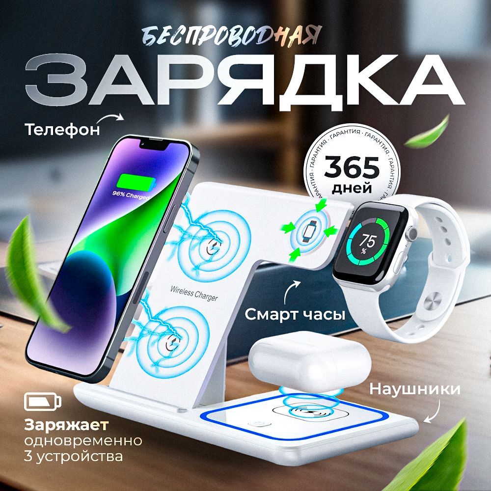 Беспроводная зарядка / Для смартфонов, часов и наушников/ Док станция 3 в 1 / Быстрая зарядка / Белый