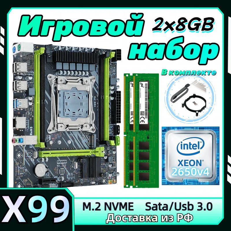 7 color IT Материнская плата X99 комплект LGA 2011-3+процессор Xeon E5 2650v4 +Оперативная память DDR4 2x8 ГБ 2133МГц ECC