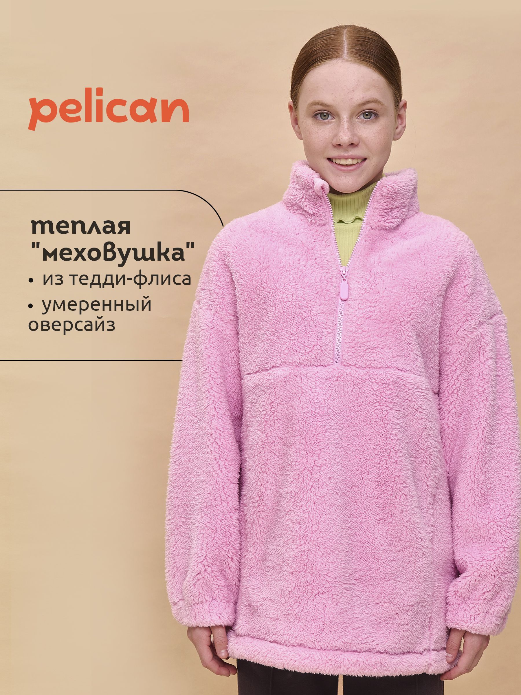 ТолстовкаPelican