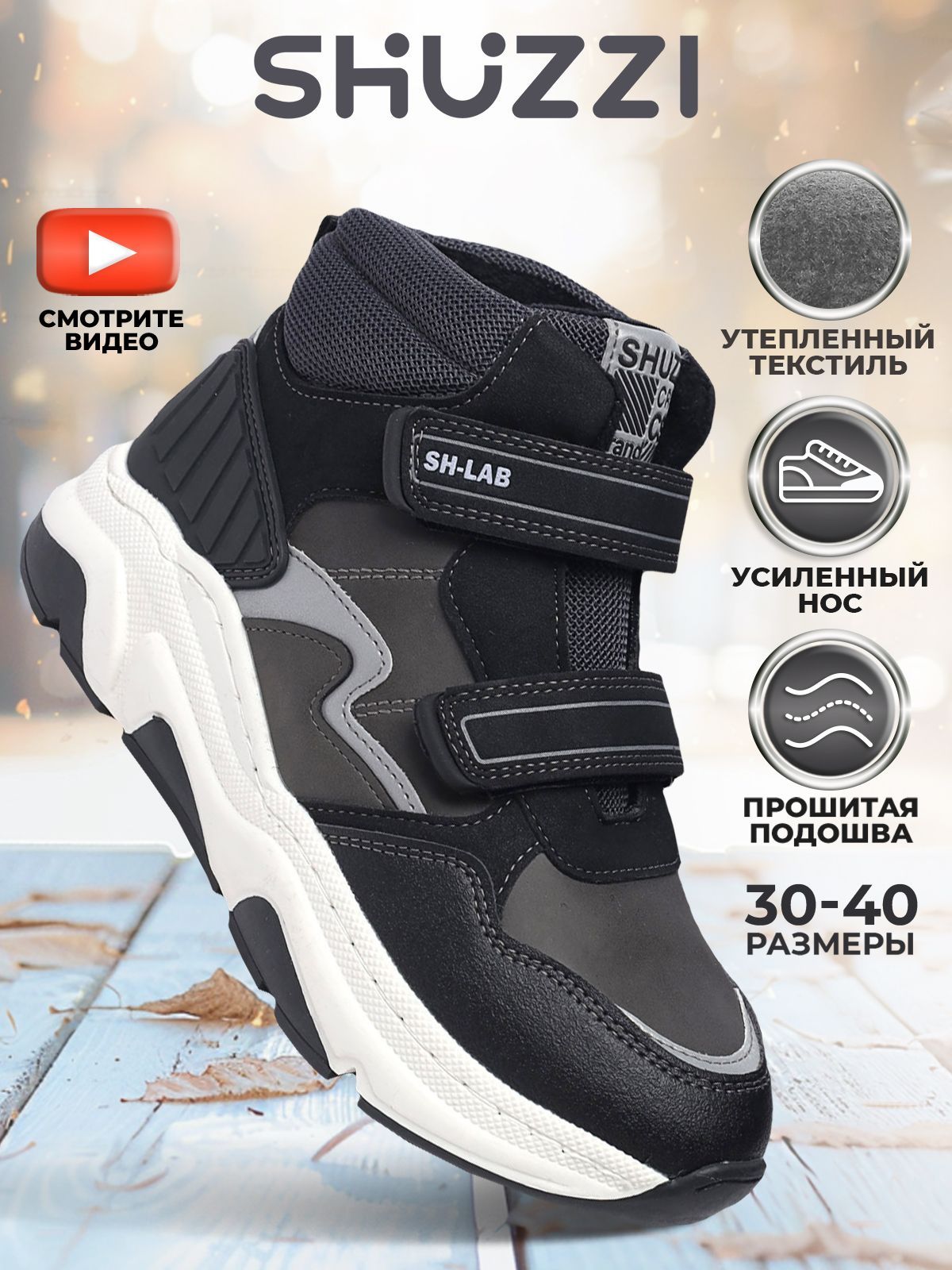 Ботинки Shuzzi...