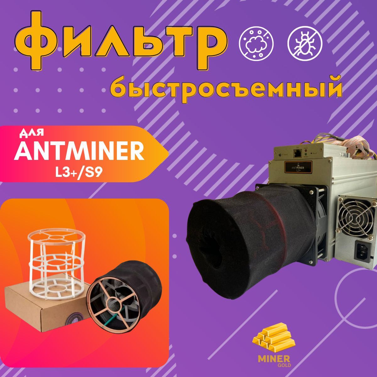 Быстросъемные фильтра S9/L3+