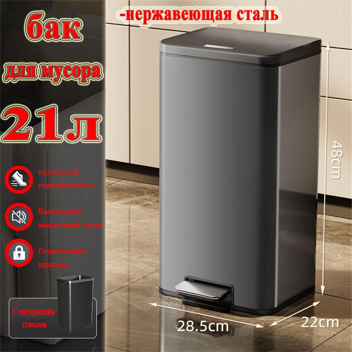 Мусорныйбак,20.9л,1шт
