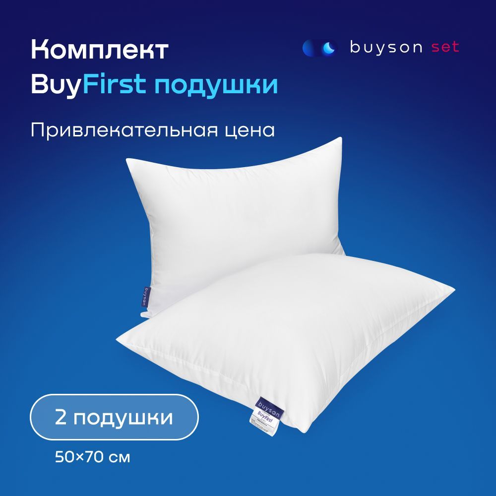 Сет подушки buyson BuyFirst (комплект: 2 анатомические подушки для сна, 50х70 см)