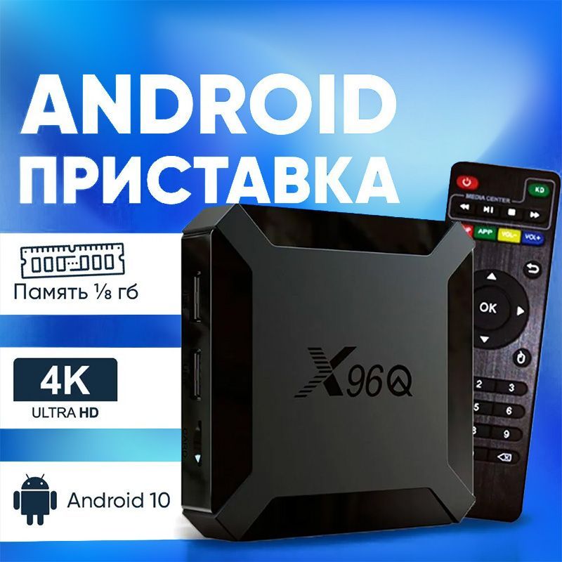 Медиаплеер 06.08 ТВ приставка Android, 1 ГБ/8 ГБ, Wi-Fi, черный