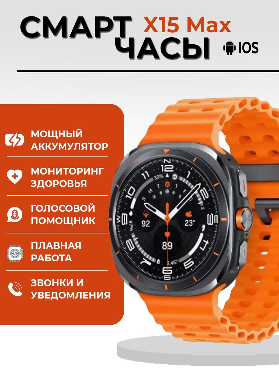 СмартчасыX15Max