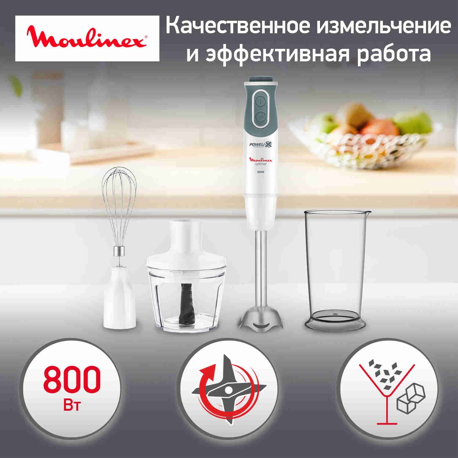 Погружной ручной блендер 3в1 Moulinex Quickchef DD642132 с 3 насадками, 800Вт и 10 скоростей, белый купить на OZON по низкой цене (144321035)