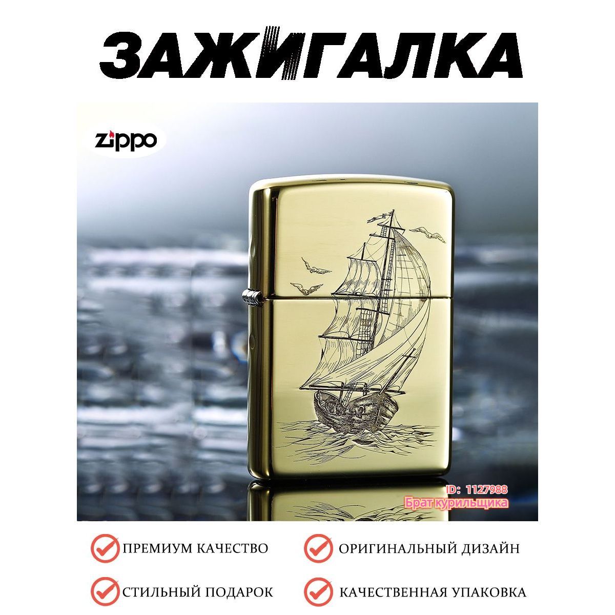 Zippo Огниво