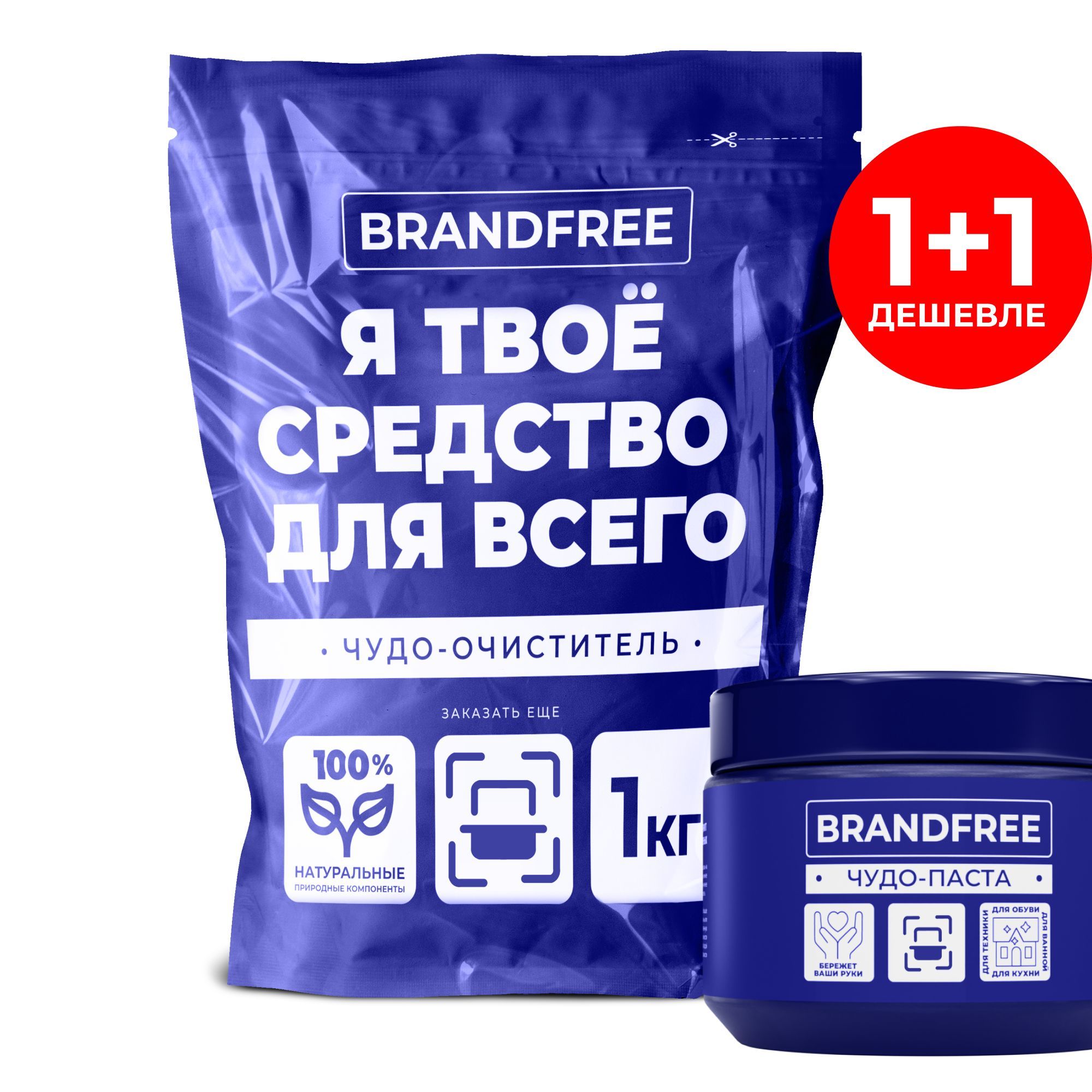 Наборкислородныйочиститель1кгичистящаяпастаBRANDFREE,пятновыводительдлябелогоицветного,чудо-очистительдлякухни,отбеливательэкологичный,Ятвоесредстводлявсего