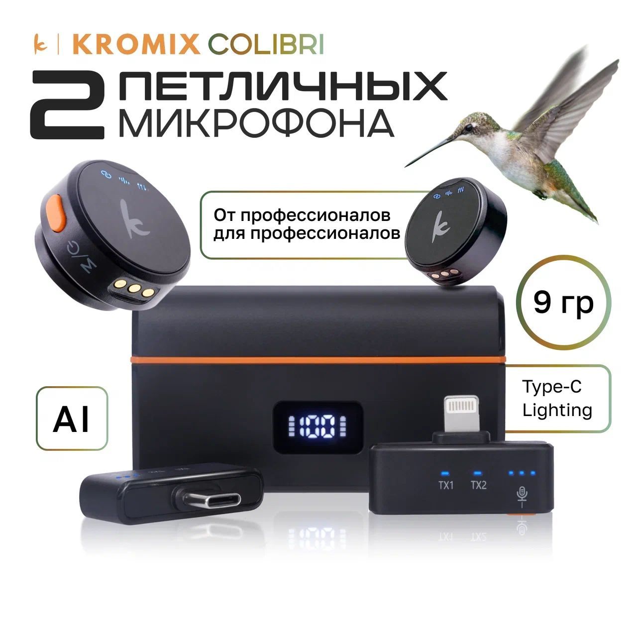 Микрофон петличный, петличка с шумоподавлением KROMIX Colibri 2 шт, черный