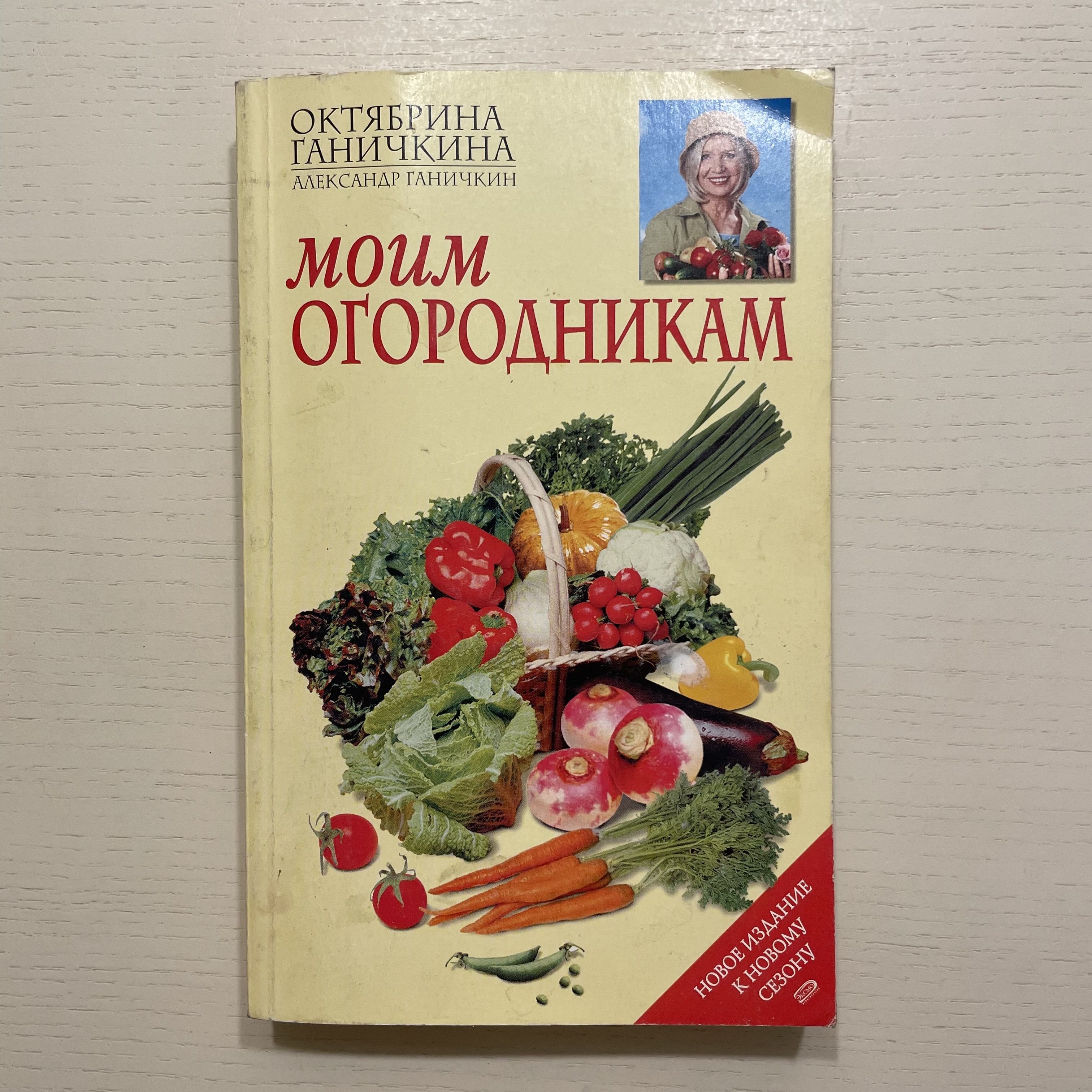 Моим огородникам