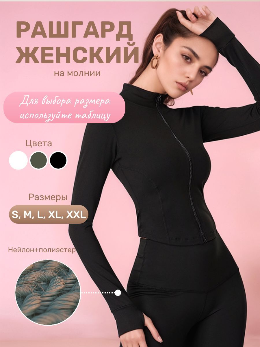 Рашгард Спорт...