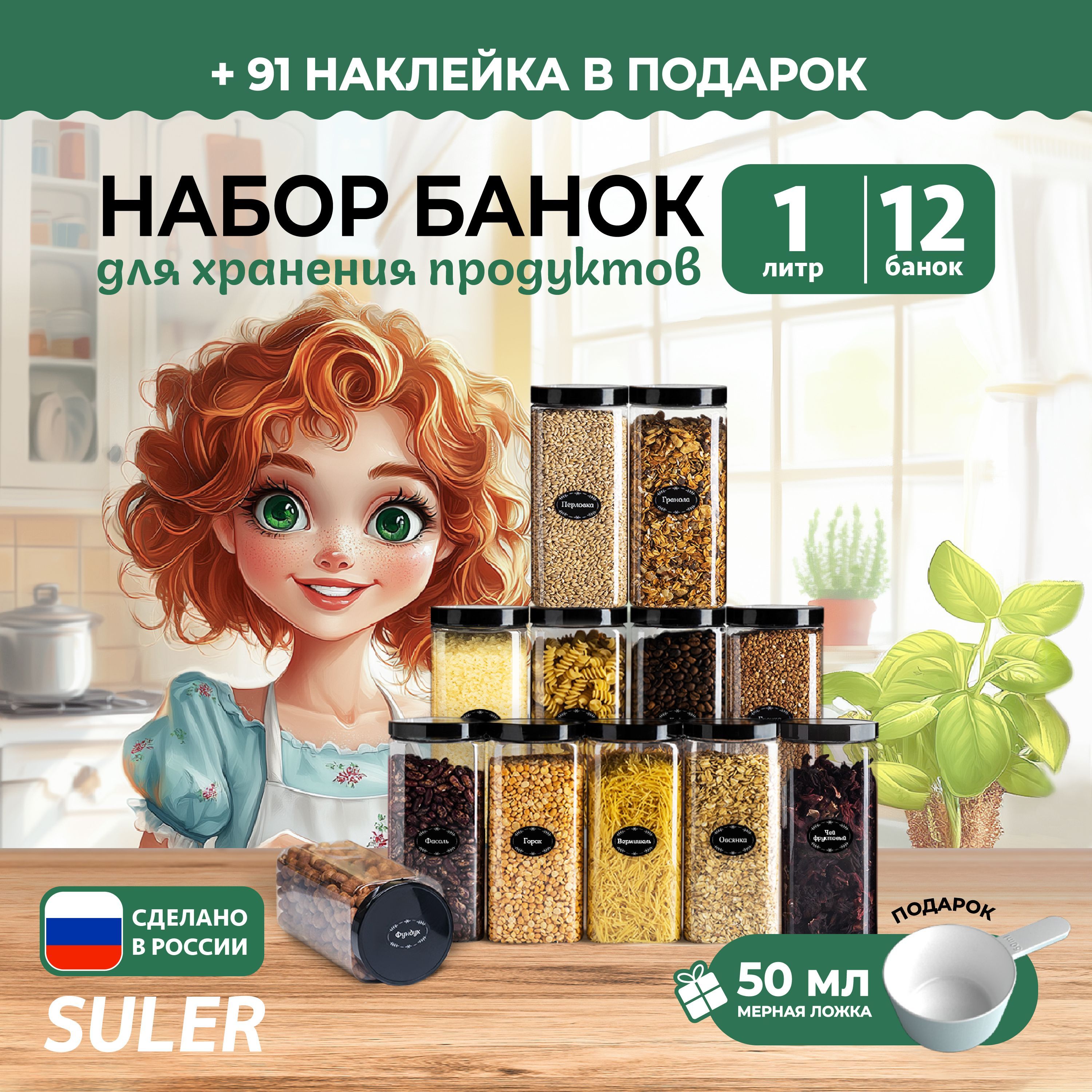 SULER Банка для продуктов универсальная "нет", 1000 мл, 12 шт