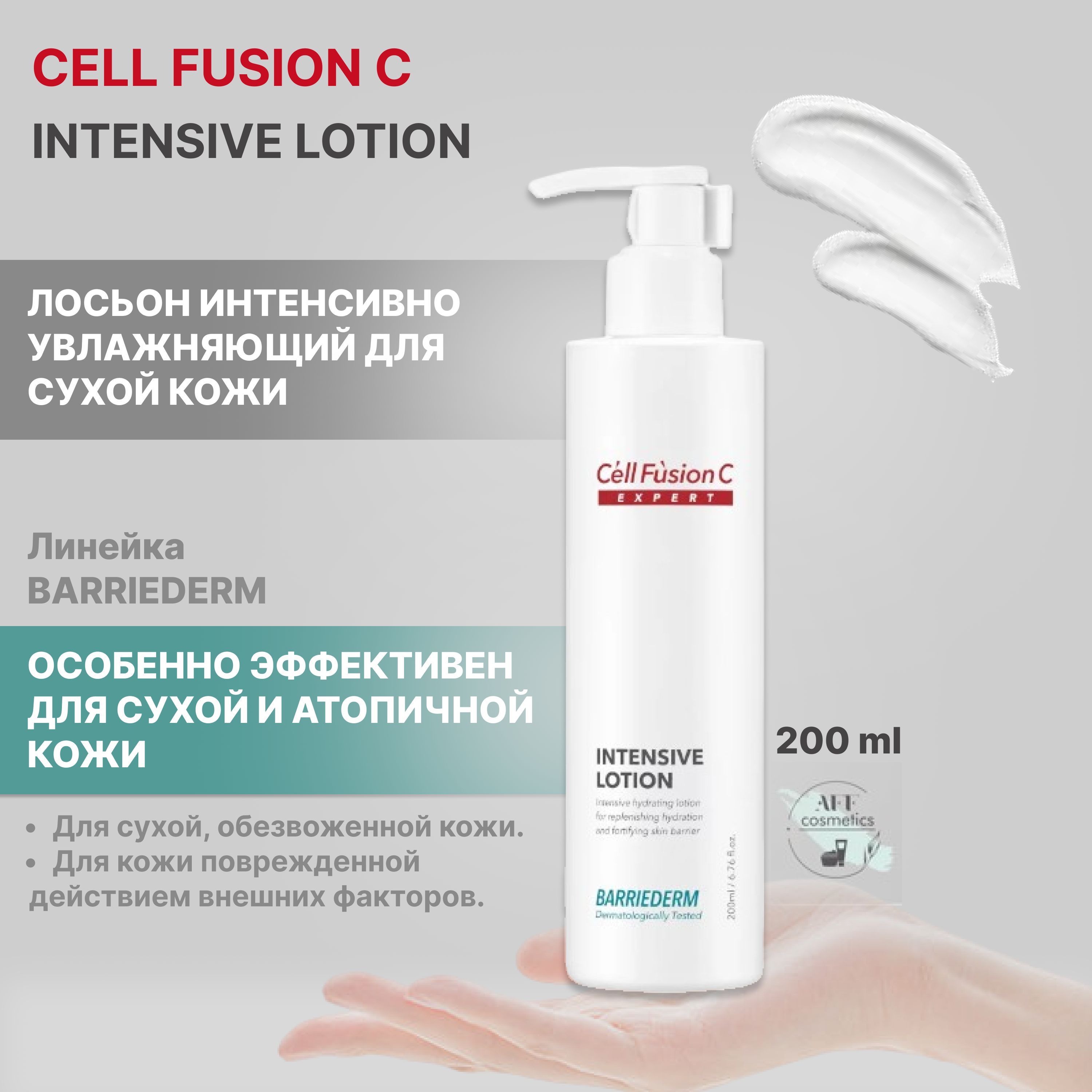 Cell Fusion C Intensive lotion / Лосьон интенсивно увлажняющий для сухой кожи, корейская косметика для лица, BARRIEDERM,200 мл, aff cosmetics