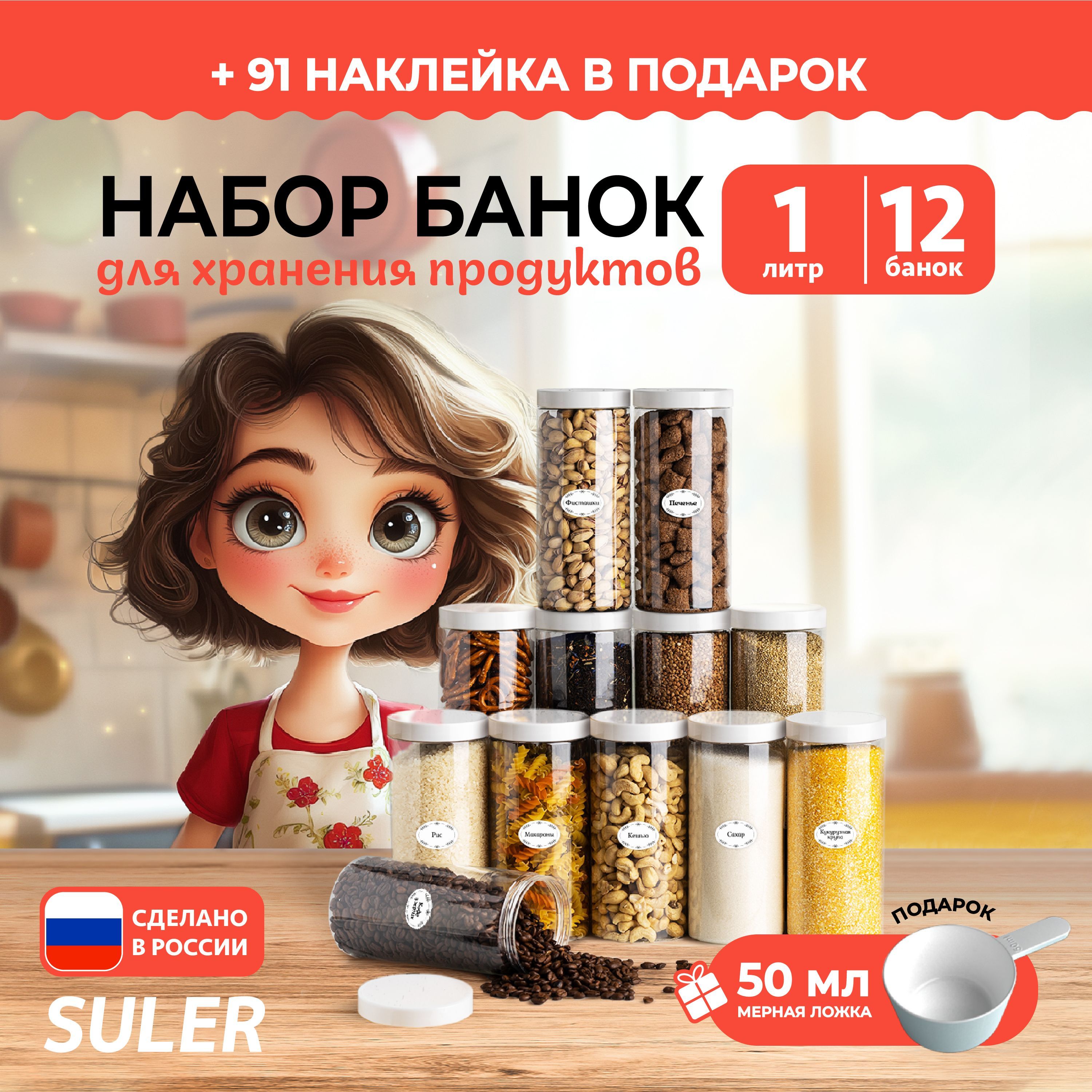 SULER Банка для продуктов универсальная, 1000 мл, 12 шт