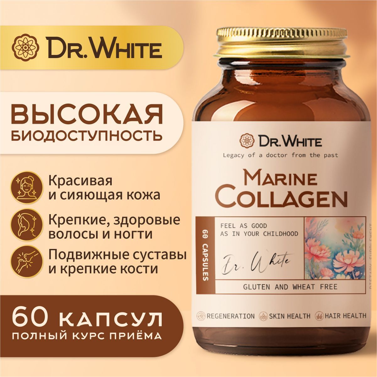 Морской коллаген Dr.White Marine collagen, для красоты кожи, волос и ногтей, 60 капсул