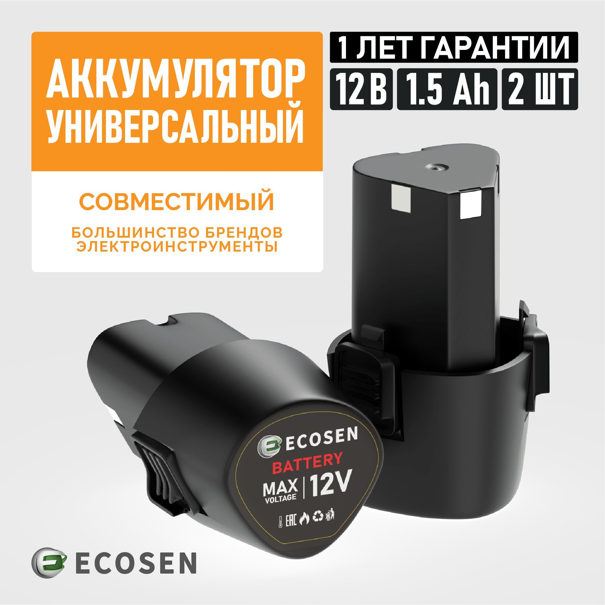 АккумулятордляинструментаECOSEN,12V,1.5A.H,2АКБ+1зарядноеустройство,ПодходитдляMakita