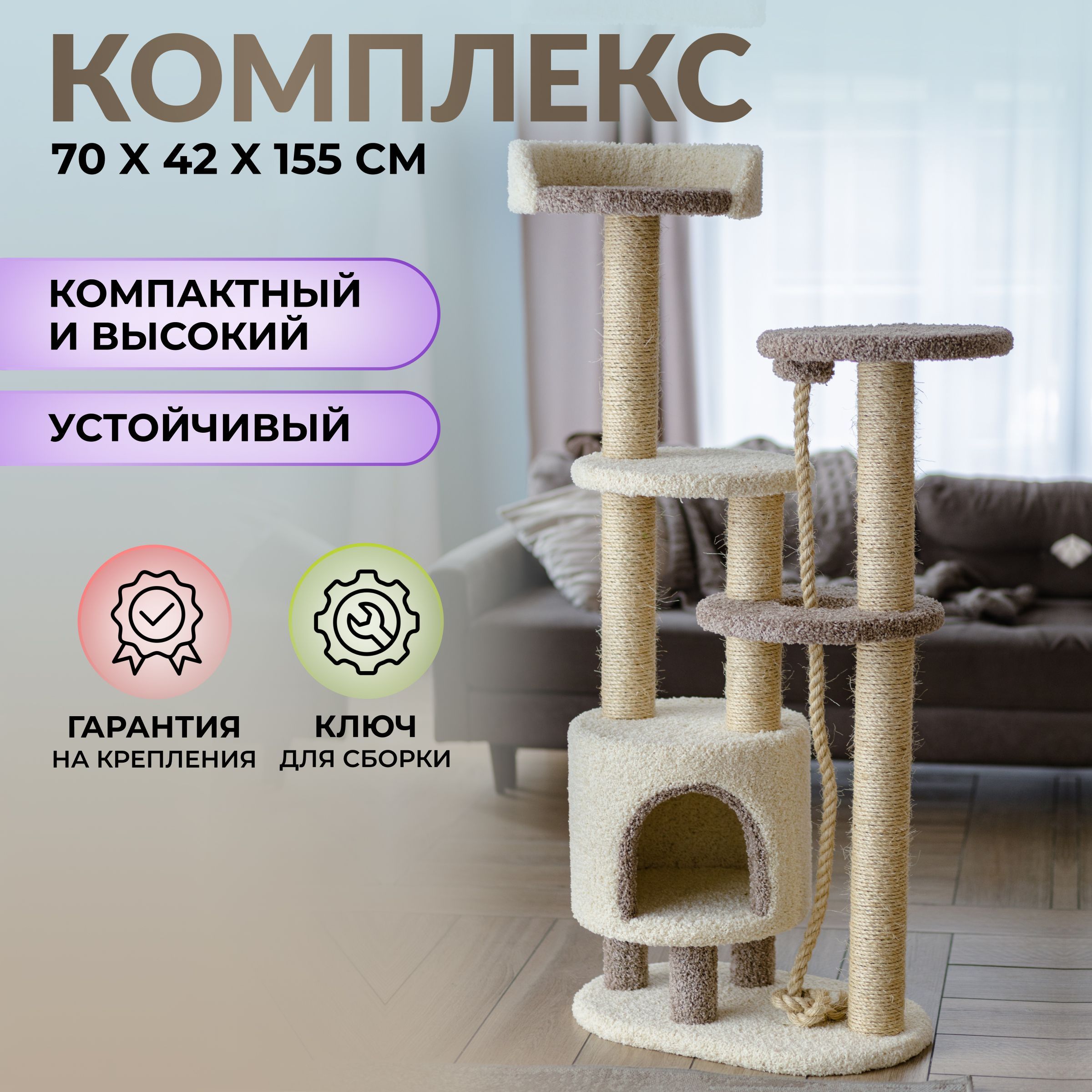 Игровой комплекс для кошек с домиком и лежанкой