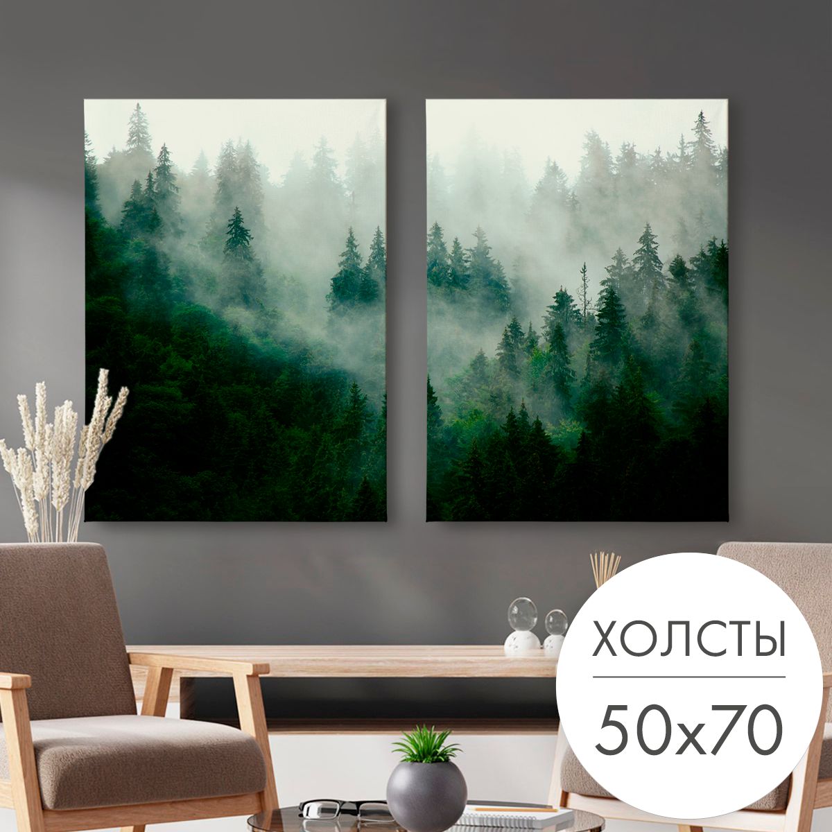 Картины на холсте 2 шт "Лес" 50x70 на стену для интерьера