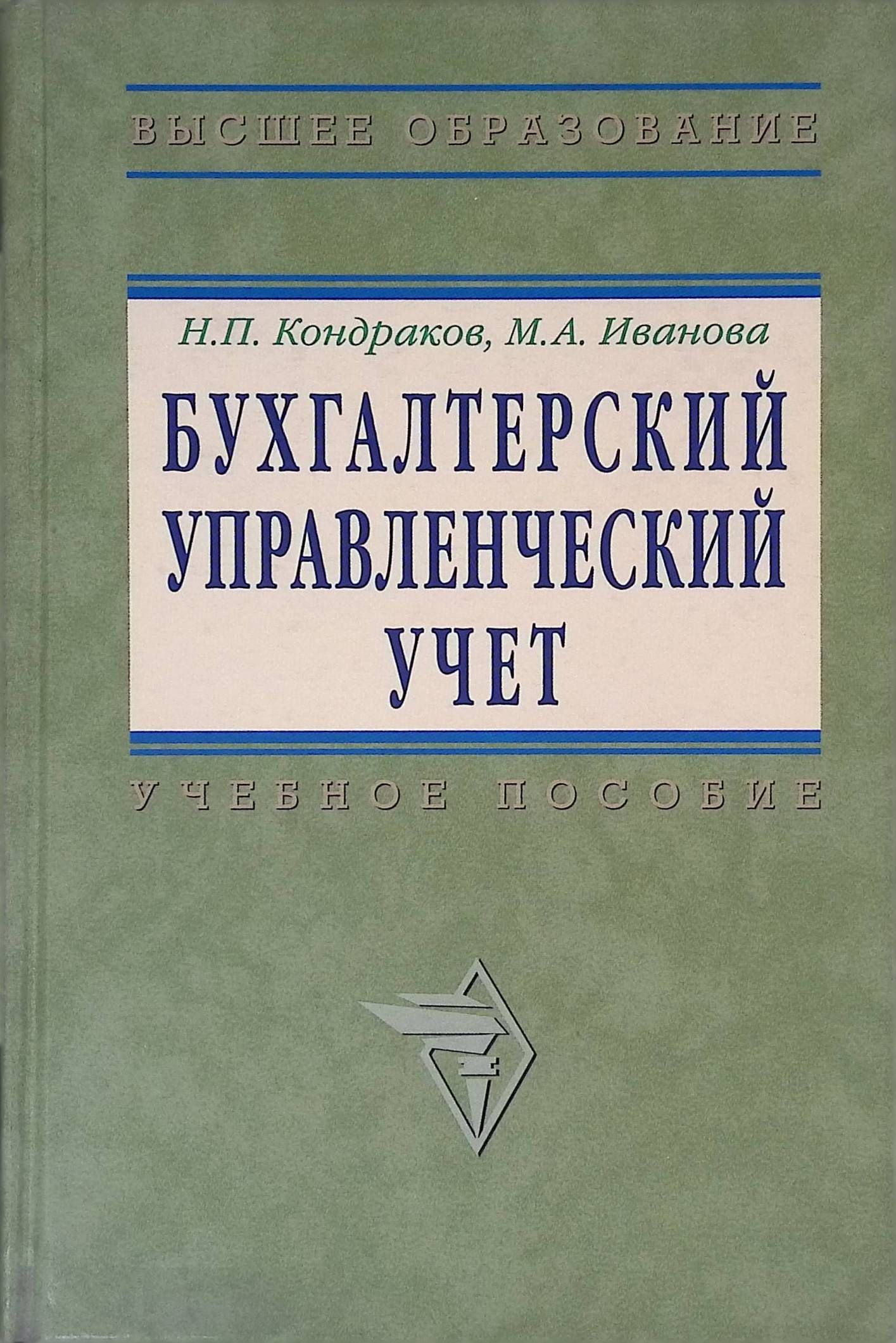 Бухгалтерский управленческий учет