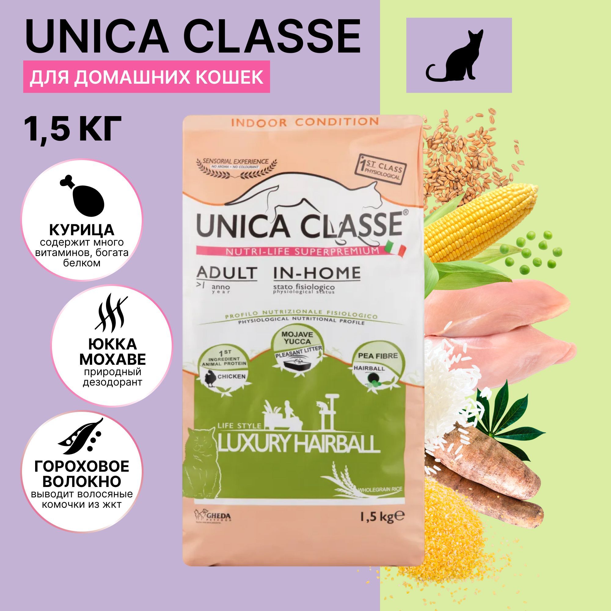 UNICA Adult In-home Luxury Hairball сухой корм для домашних кошек с курицей, 1,5 кг