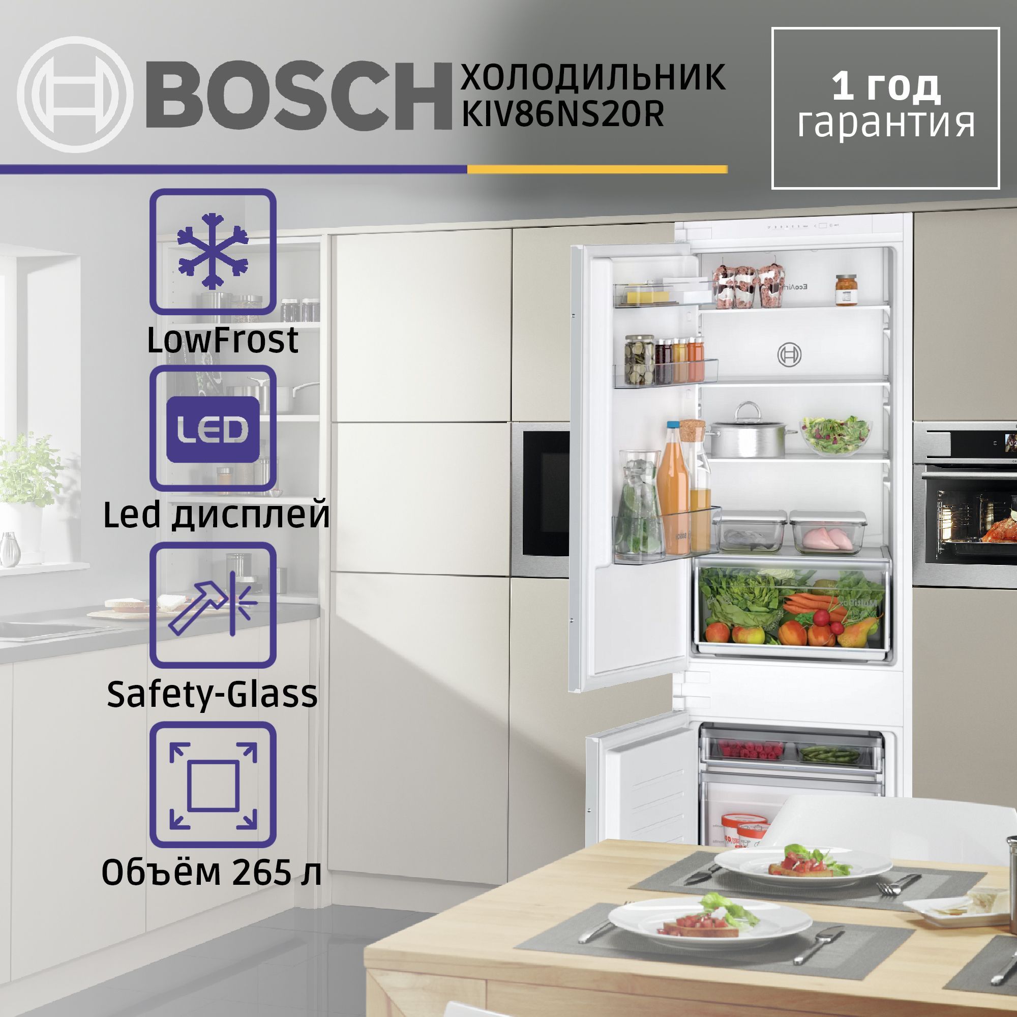 ВстраиваемыйхолодильникBOSCHKIV86NS20R,двухкамерный,А+,182л,морозилка83л,белый