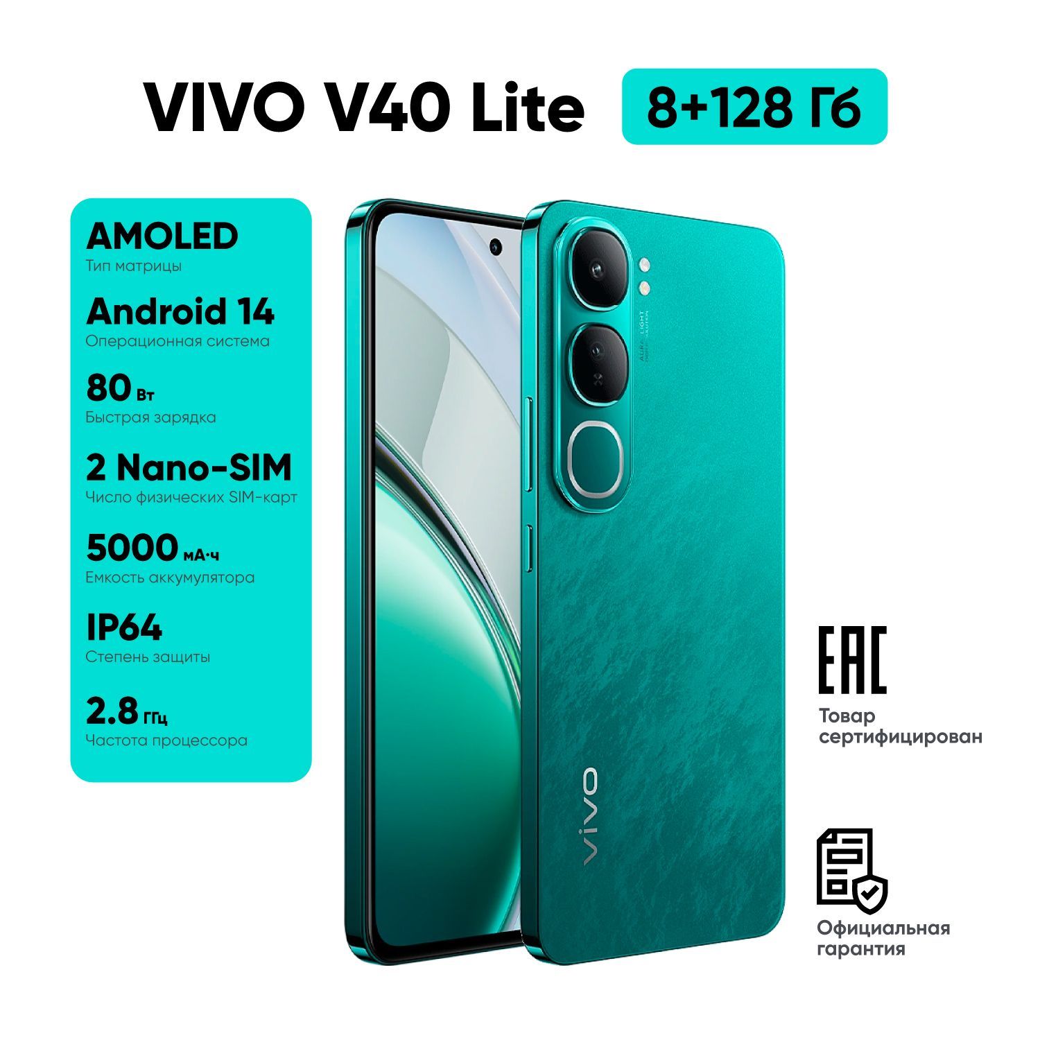 vivoСмартфонV40lite4GРостест(EAC)8/128ГБ,темно-зеленый