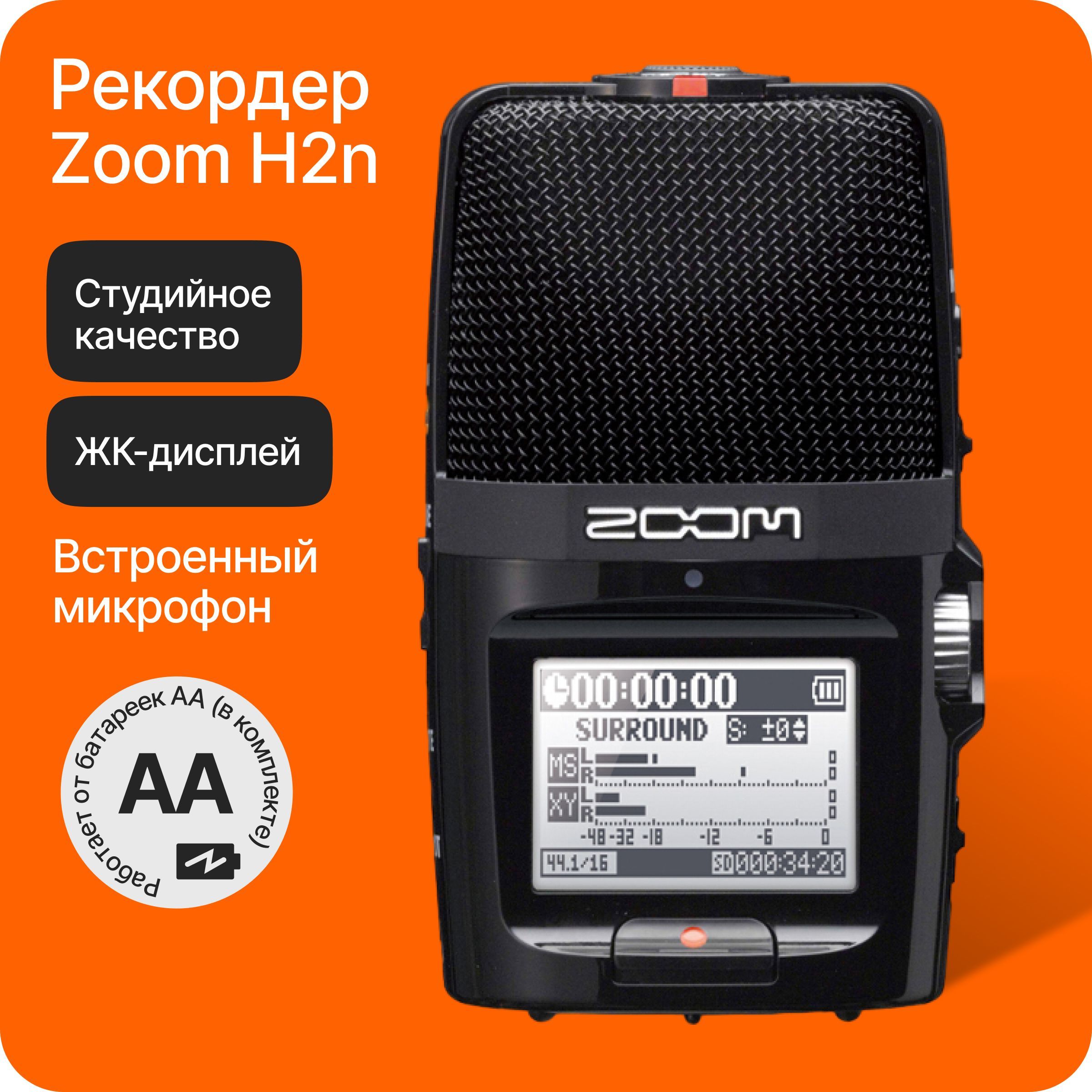 Портативный рекордер Zoom H2n