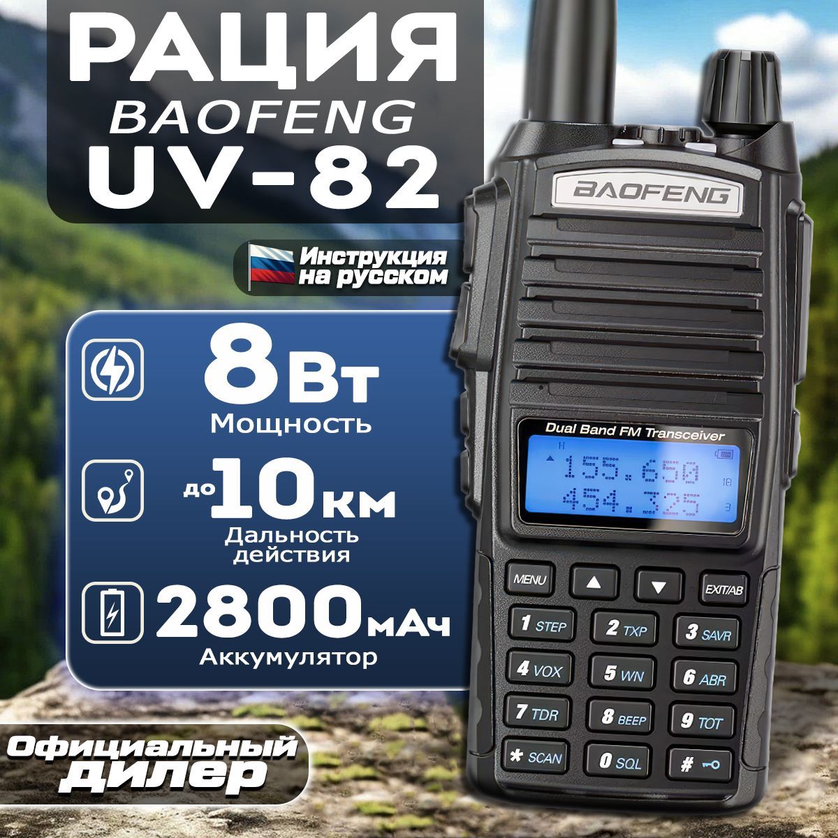 Рация Baofeng UV-82 8W (3 режима мощности), Цвет Черный