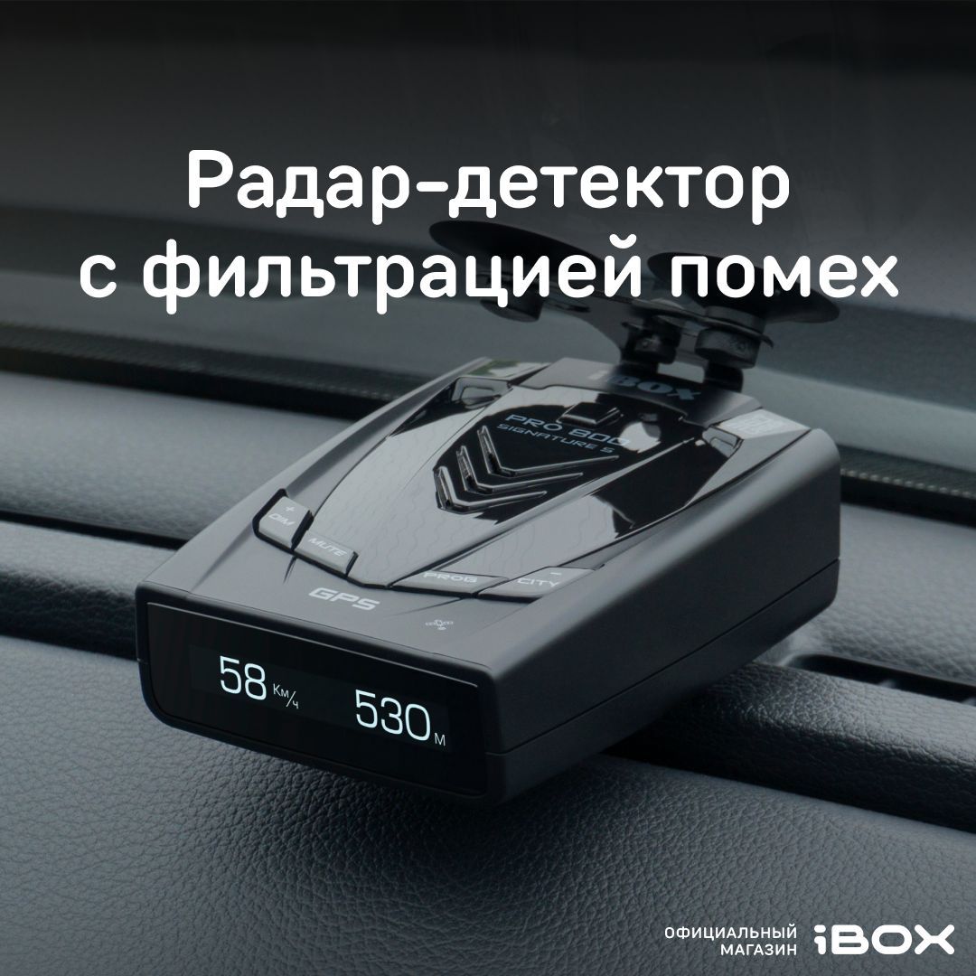 iBOX Pro 800 Signature S / Автомобильный радар детектор