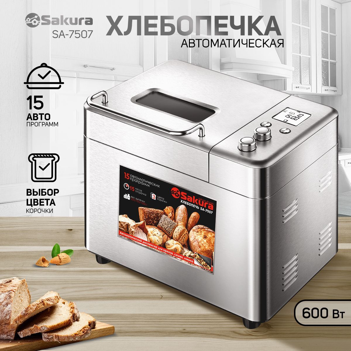 Хлебопечь с замесом теста Sakura SA-7507 Premium 600 Вт 15 автоматических программ