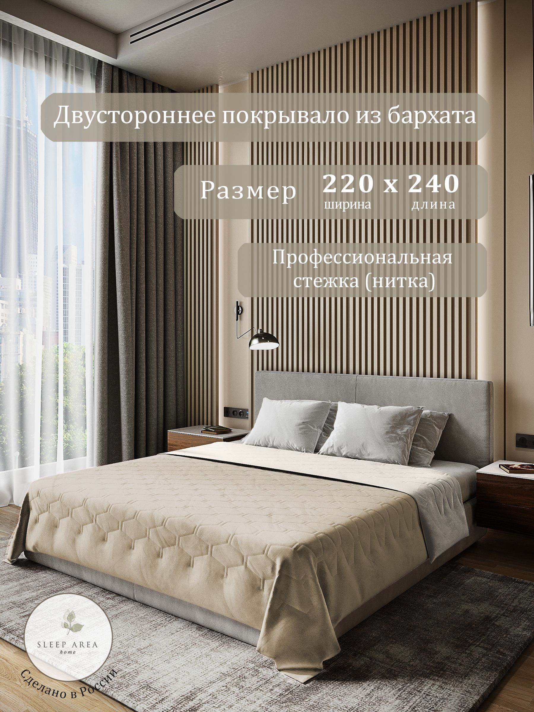 SleepAreahomeПокрывало,Бархатсразмерами:240x220см