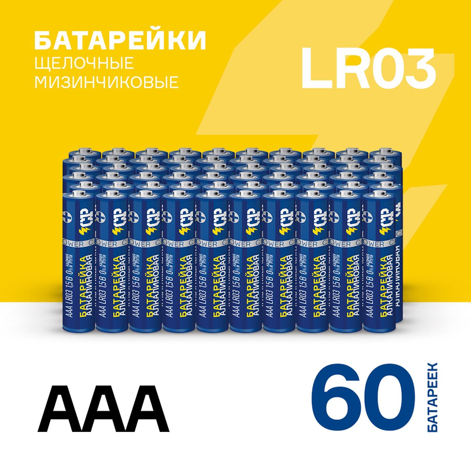 Батарейкимизинчиковые/CRAZYPOWER/AAA1,5Vщелочные(алкалиновые),60шт.