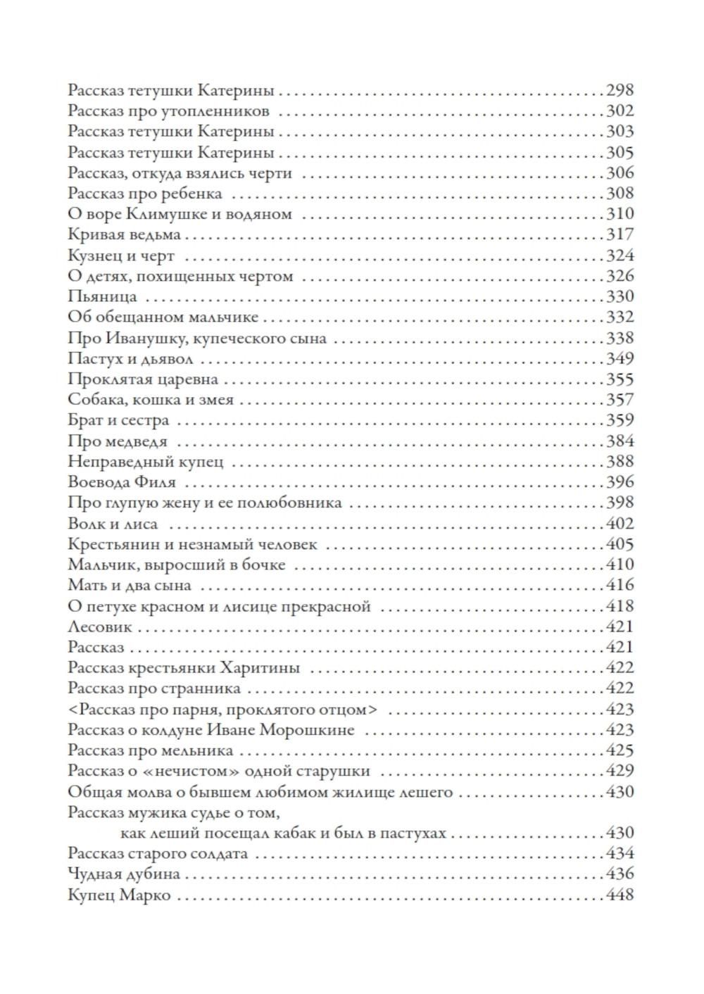 Русские народные сказки и суеверные рассказы про нечистую силу | Бурцев Александр Евгеньевич